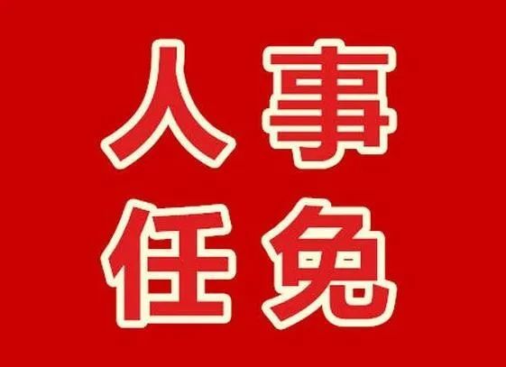 沈复孝担任中国石油塔里木油田分公司总经理,党工委常委,副书记,不再