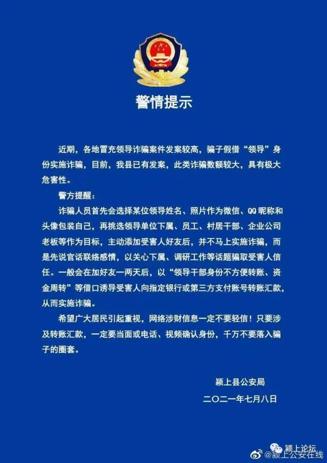 潁上公安:警情提示