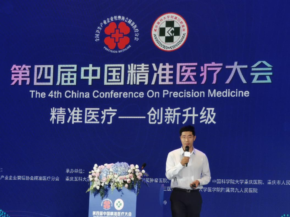 联仁健康受邀参加中国精准医疗大会并做特邀报告-智医疗网