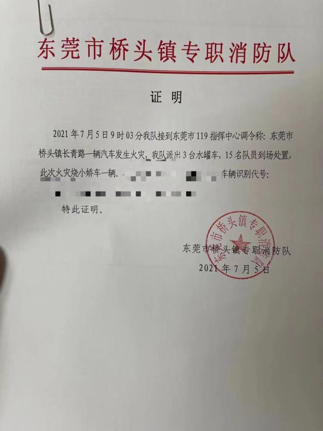 根据桥头镇专职消防队开具的《证明》,7月5日9时3分,该队接到东莞119