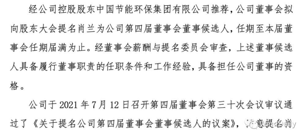 winddaily获悉,节能风电董事刘健平近日辞职.