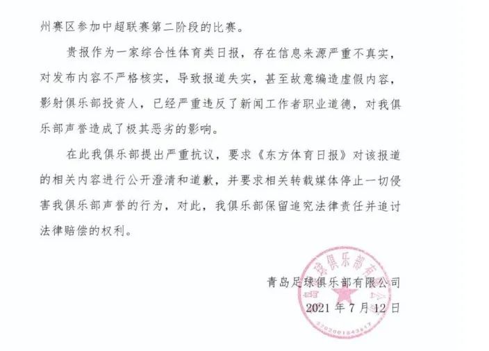 中超重启在即 某北方俱乐部却危在旦夕 腾讯新闻