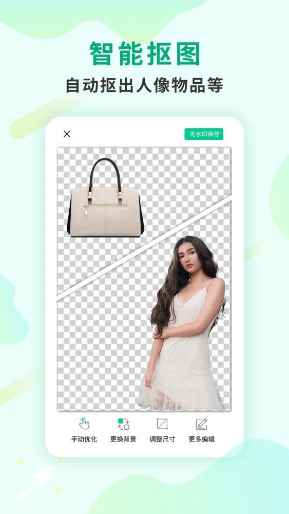 一款強悍的ai摳圖神器小白也能輕鬆p圖