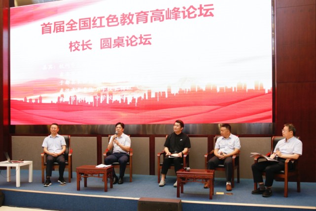 首届全国红色教育高峰论坛在南京举行