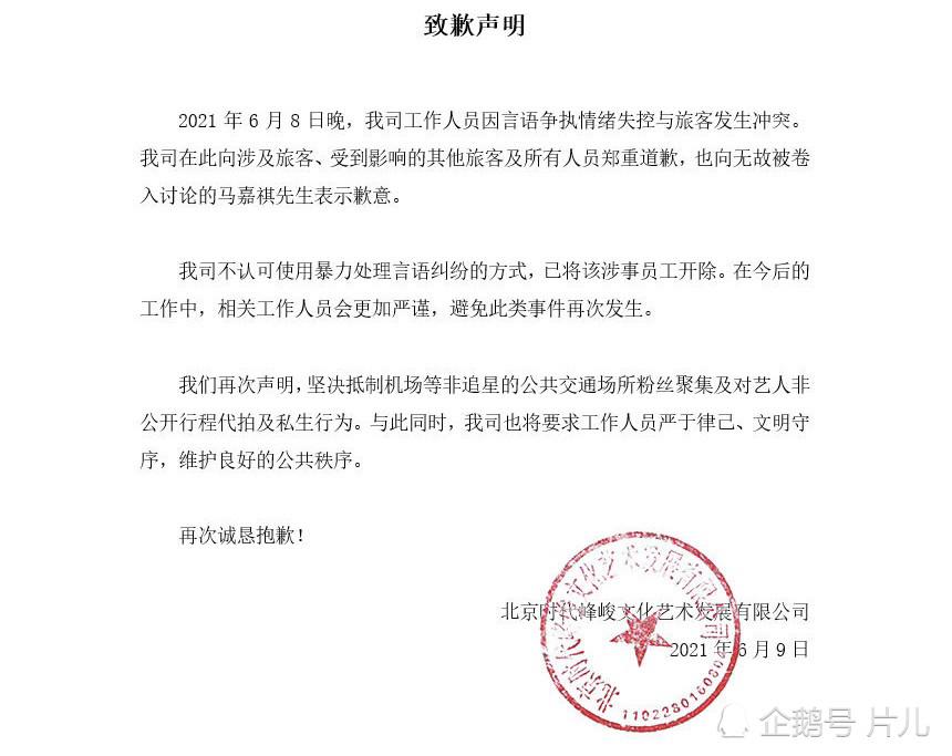 粉丝接机明星发生意外 保安失手将女粉丝推倒 网友呼吁理智追星 全网搜