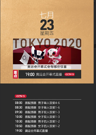 奥运会赛程日历 中国女足率先冲阵 两小花争首金 期待中国女排卫冕 全网搜
