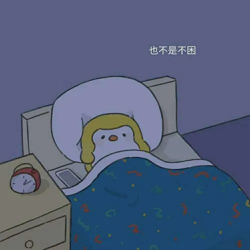 2,跟我说晚安,跟那个女的就说睡不着想你了是吧?