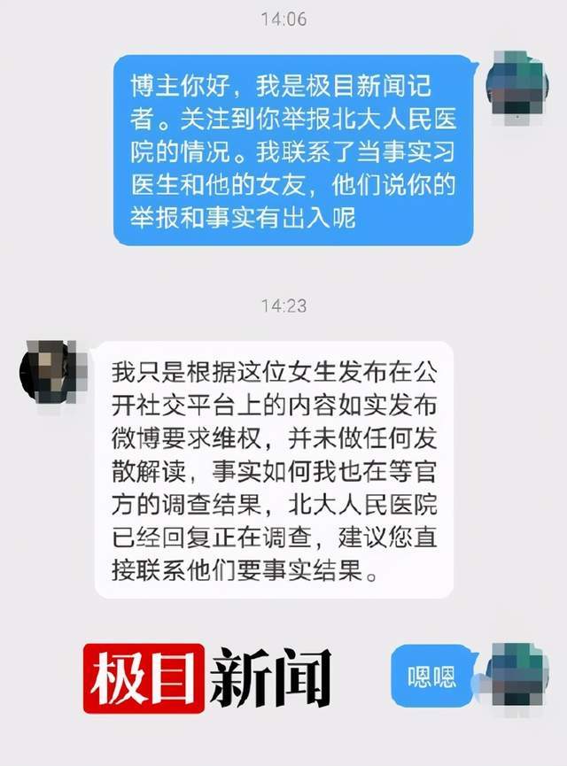 女子否认冒充护士为病拔尿管涉事实习医生称网传不实已报警