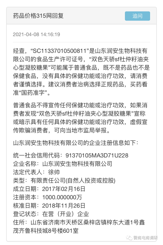 康百康双色天骄仅为普通食品 短时间实现收入天花板？(图2)