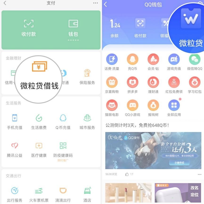 不需要下载app的,直接从微信支付或者手机qq钱包页面就可以进入微粒贷