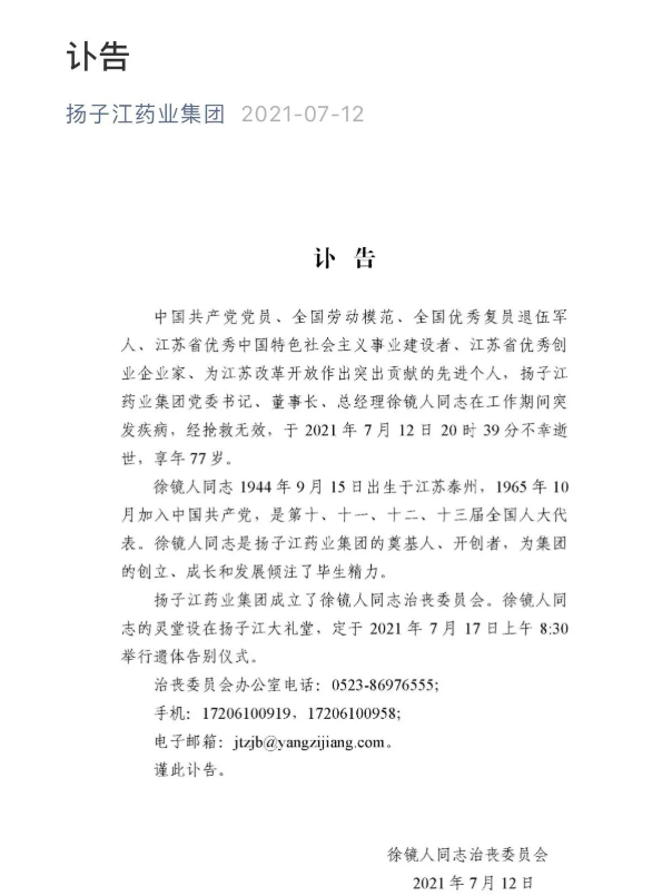 有消息称,扬子江药业集团董事长徐镜人"在11日突发心梗意外离世"
