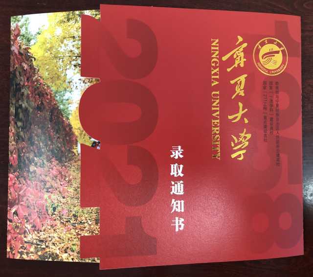 今年宁夏大学第一封手写录取通知书已寄出