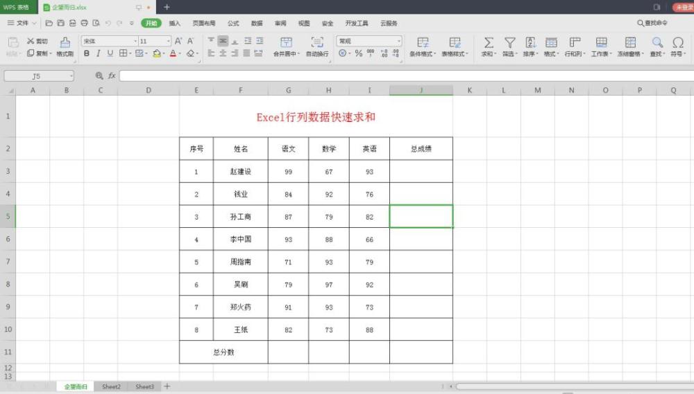 Excel技巧 行列数据快速求和 快捷操作结束加班 腾讯新闻