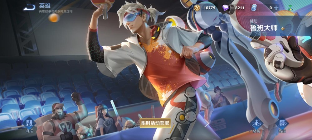 鲁班大师和鲁班七号父子联动皮肤?王者荣耀乓乓大师怎么获得?