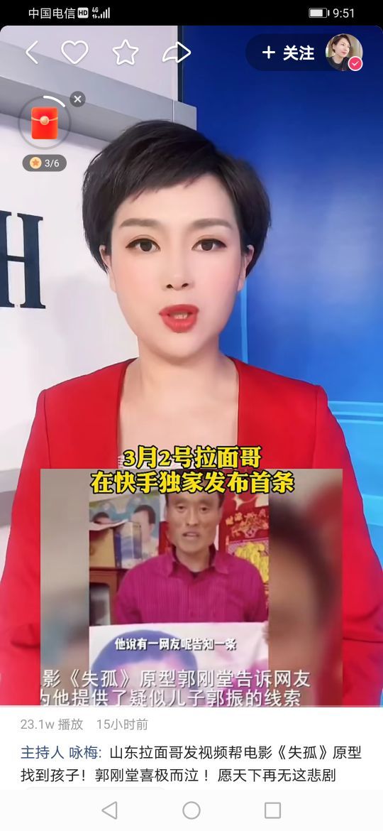 主持人提到:"电影播放后,并没有找到儿子,"前不久山东拉面哥爆红网络