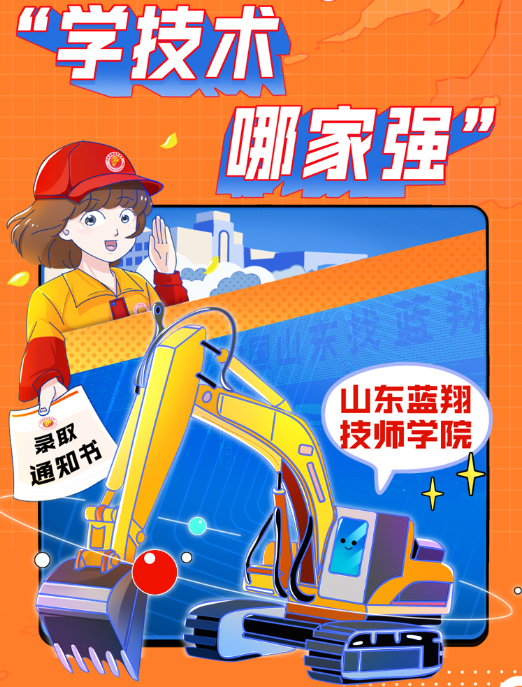 可以说,蓝翔技校的广告词,大家应该是倒背如流了.