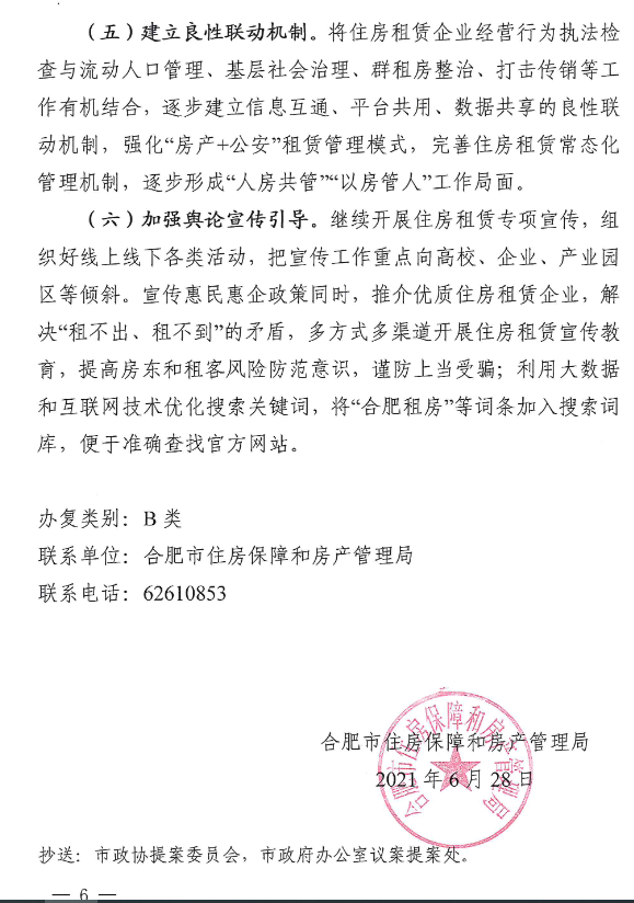 合肥市住房保障和房产管理局称,房租赁企业容易形成资金池,具有一定的