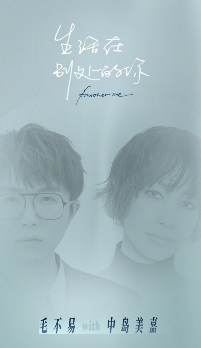 毛不易中岛美嘉梦幻合作疗愈单曲,疲惫的你已足够勇敢!