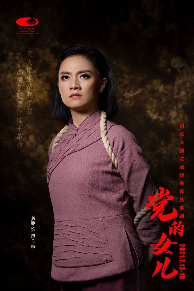 首演倒计时|《党的女儿》定妆照抢先看_腾讯新闻