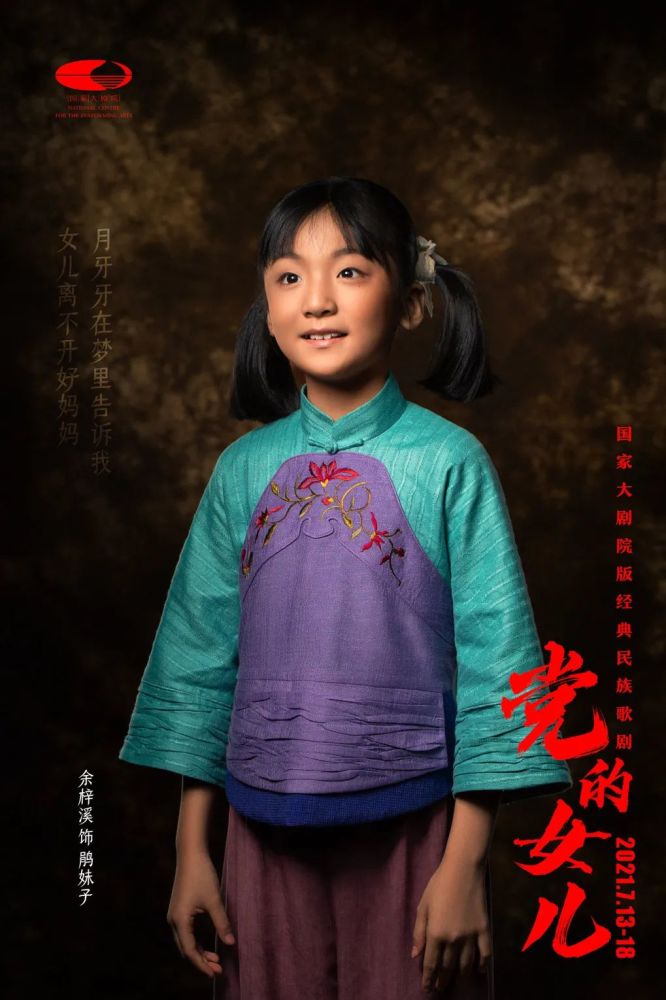 首演倒计时|《党的女儿》定妆照抢先看_腾讯新闻
