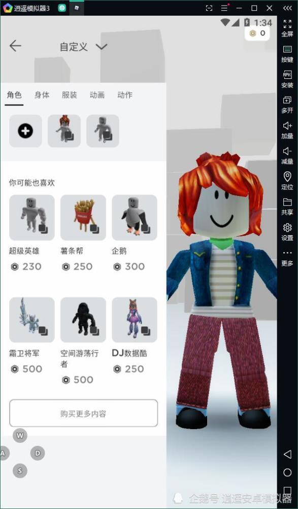 腾讯罗布乐思电脑版 逍遥模拟器电脑上玩罗布乐思