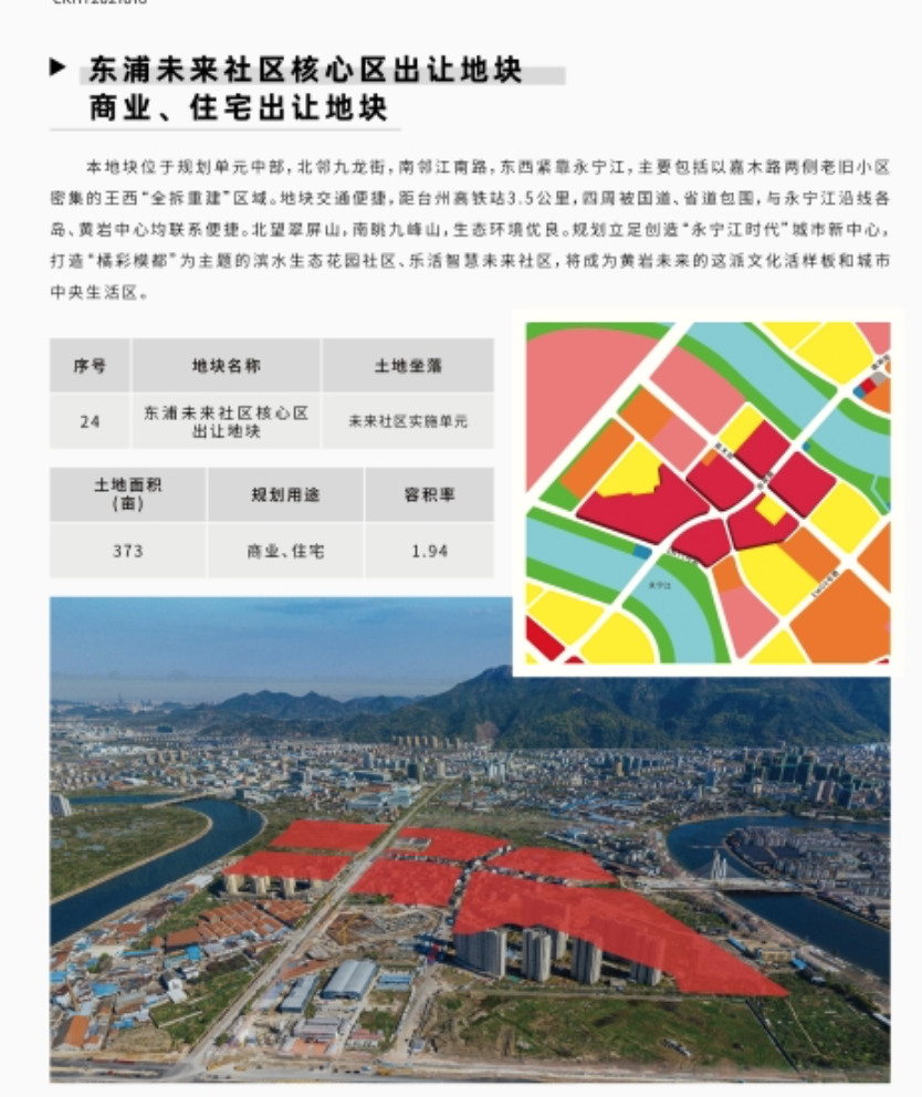 有房丨台州市区2021年拟出让土地盘点黄岩