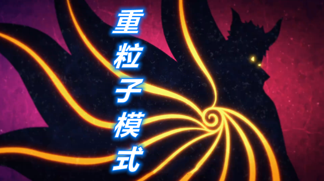 《博人传》新op藏有大量彩蛋,"重粒子模式"开启,鸣人最终形态诞生