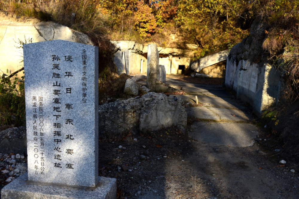 【孙吴县胜山要塞旅游景区】胜山要塞是基于侵华日军东北要塞--胜山