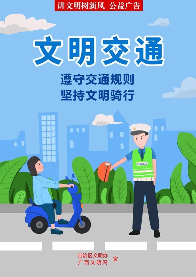 文明礼仪小课堂丨文明交通引领出行新风尚