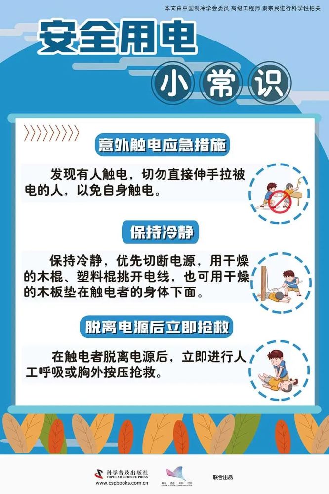 科普知识安全用电小常识