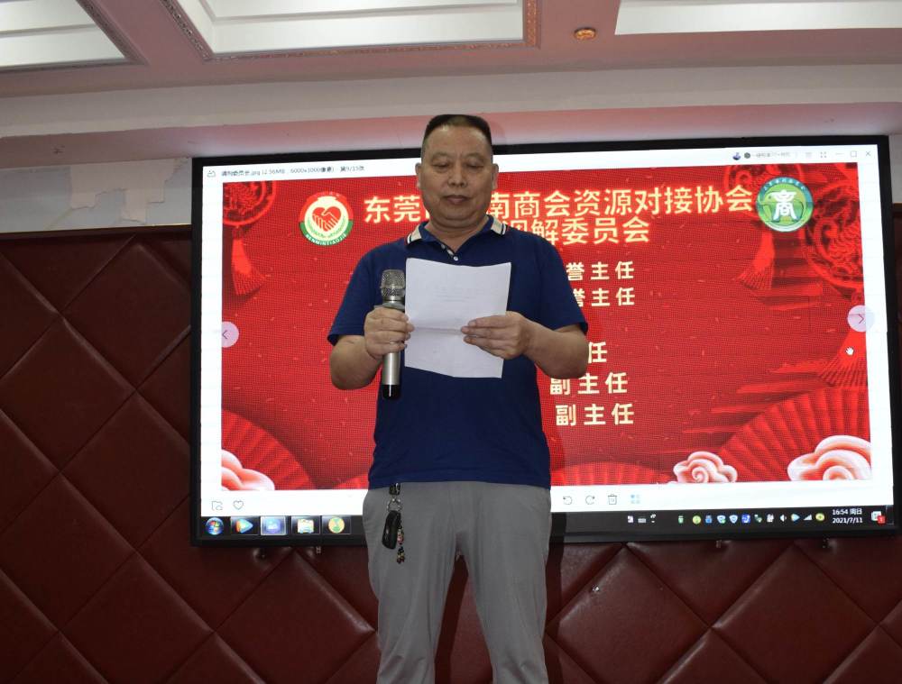 东莞市河南商会资源对接协会选举大会顺利召开 刘全贵当选首届会长