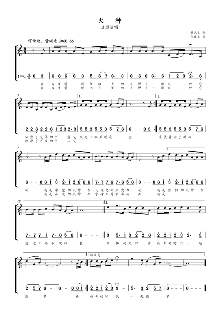 建党百年献礼歌曲火种