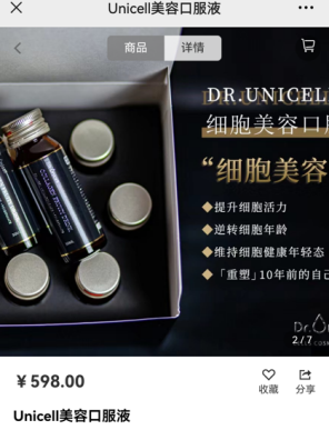 小红书上热捧的DR.UNICELL抗衰口服液是不是智商税？(图2)