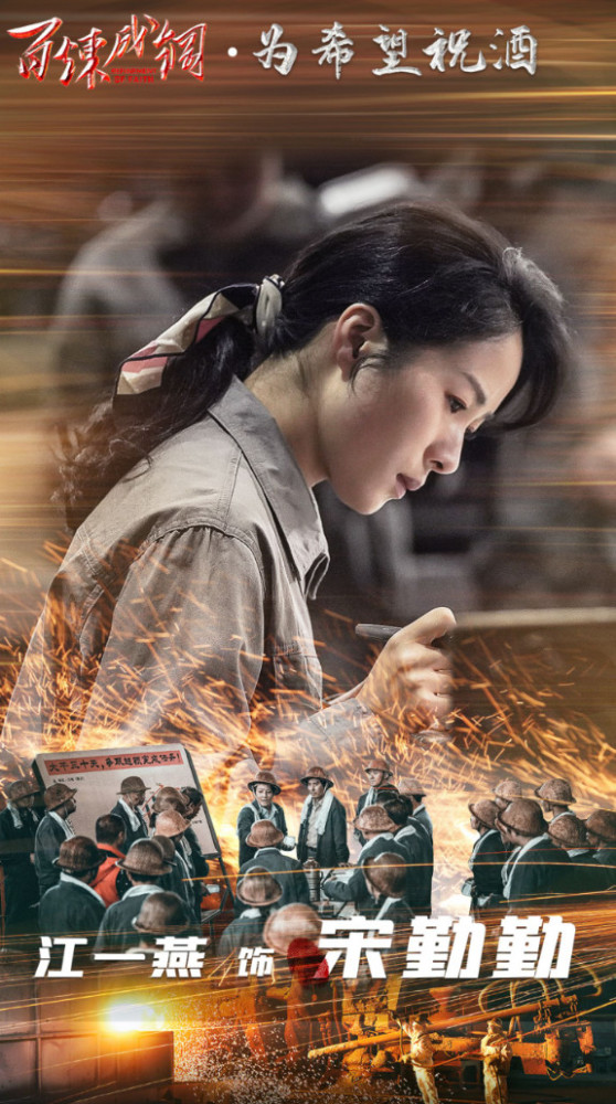 从"被挑刺"到广受赞誉,《百炼成钢》编剧:好剧本也是"百炼成钢"