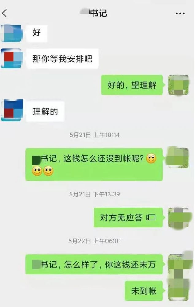 冒充領導詐騙已有人中招聊天記錄曝光