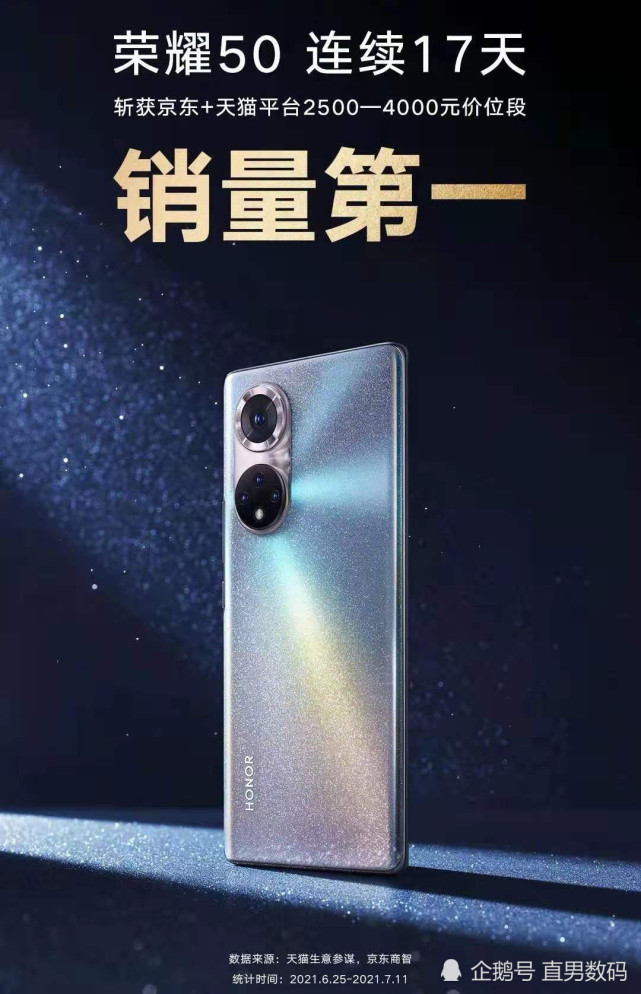 霸榜17天荣耀50成全网最火爆的机型为何受消费者追捧