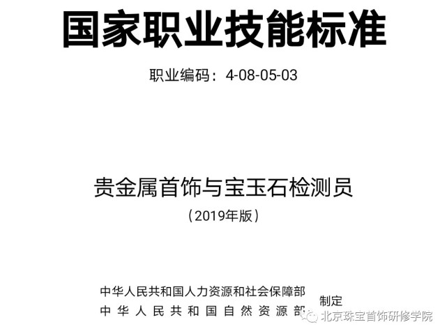 珠宝职业技能培训中心(珠宝职业技能培训中心官网)