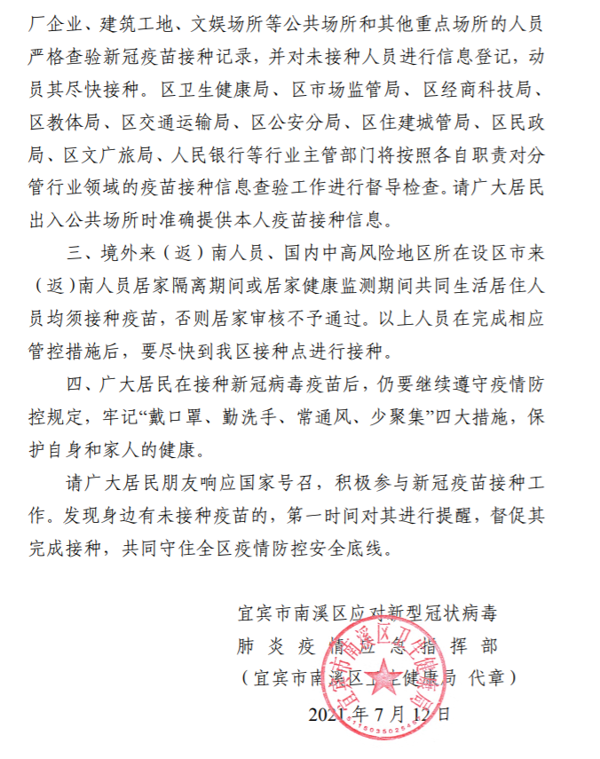 扩散周知宜宾人尽快打疫苗未打疫苗将限制进入学校超市车站