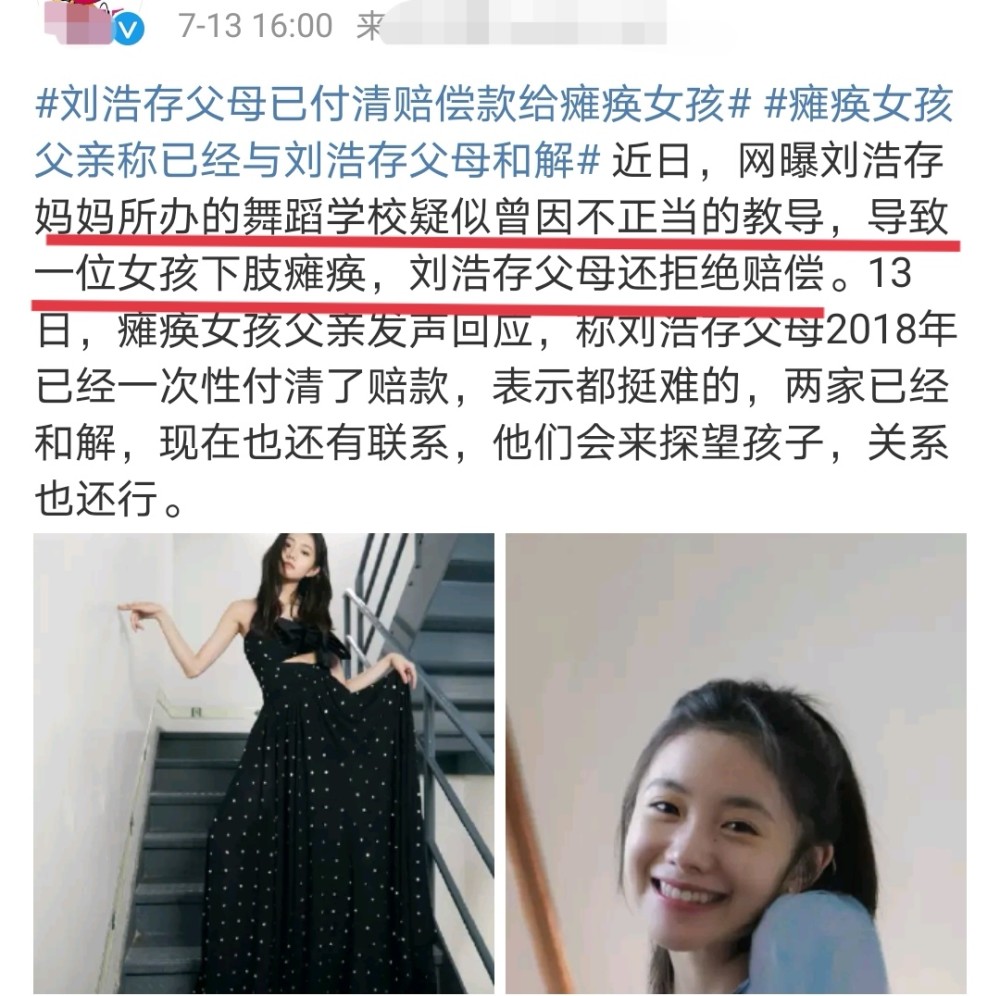 刘浩存妈妈回应否认暴力教学网友质问强制赔偿也叫和解