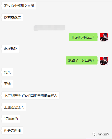 【高能预警】文创通操盘手已准备好跑路,请网友抓紧下车远离!