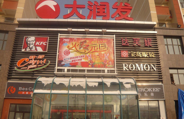 又一外资超市退出中国,在华24年,今门店易主,彻底改名换姓