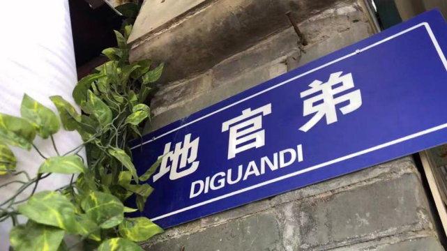 近日,有市民向本报记者反映称,位于扬州东圈门的地官第门牌上有错别字