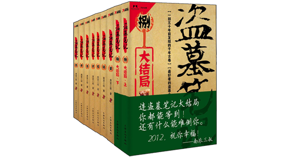 盜墓筆記之雲頂天宮汪藏海與張家