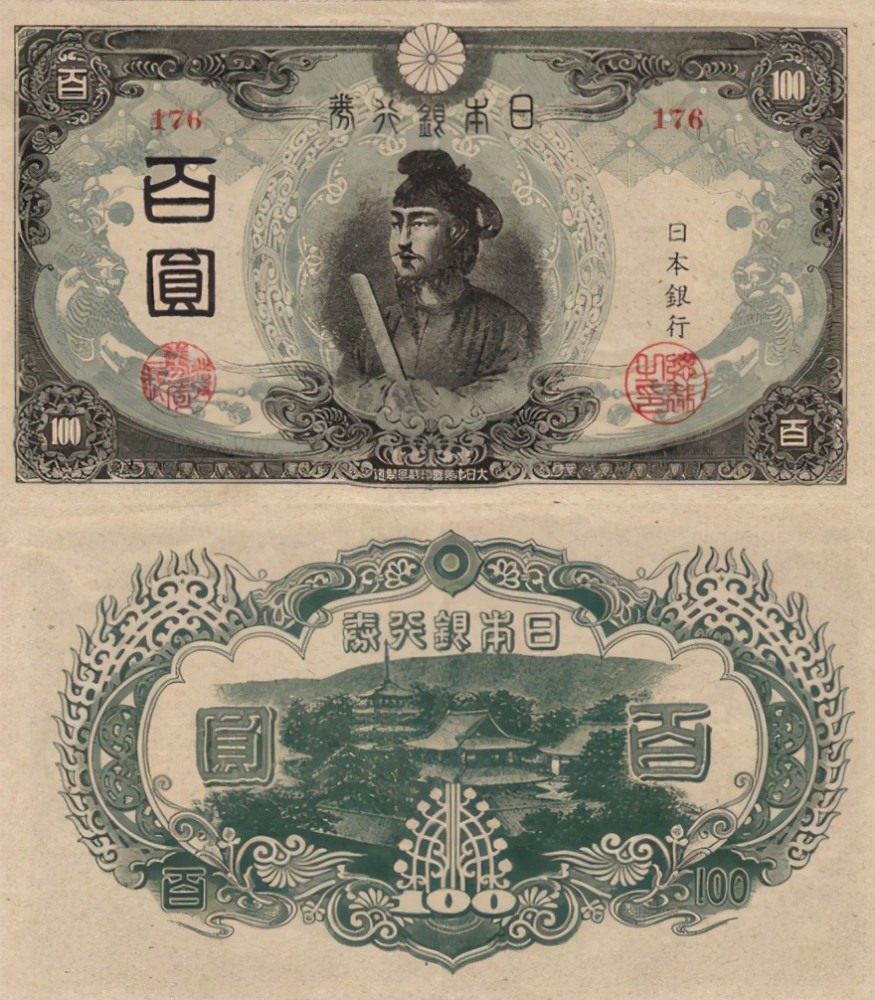 1945年100日元正面:圣德太子十元1946年10日元正面:和气清麻吕.