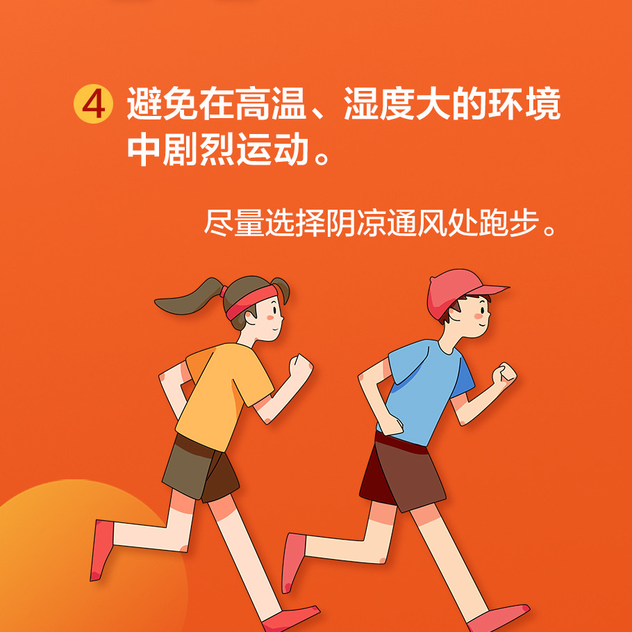 一图读懂高温天户外运动该注意什么