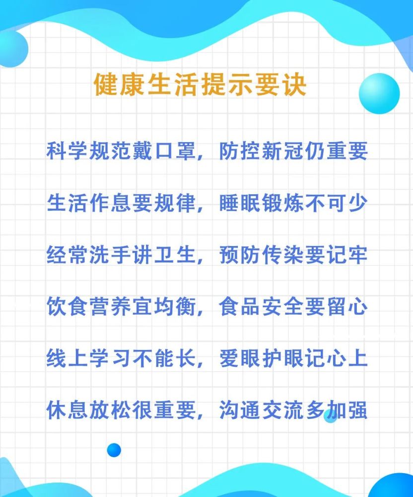 2021年暑期高校学生健康生活提示发布!6条要诀看过来