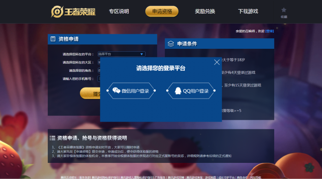 王者荣耀什么时候开服|王者荣耀体验服资格再次开启。 申请下载条件如下。 你是被命运眷顾的孩子吗？