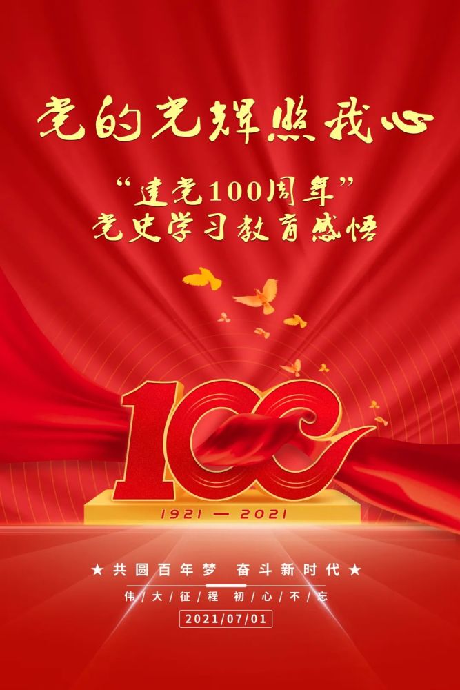 党的光辉照我心|"建党100周年"党史学习教育感悟_腾讯新闻
