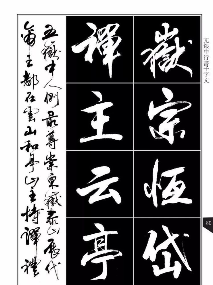书法字帖《亢银中行书千字文》,赶紧收藏起来._腾讯新闻