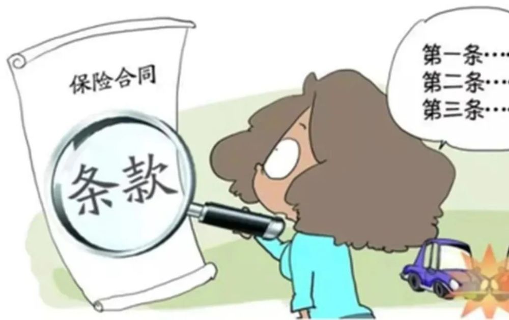 保险合同中的格式条款需要注意哪些问题